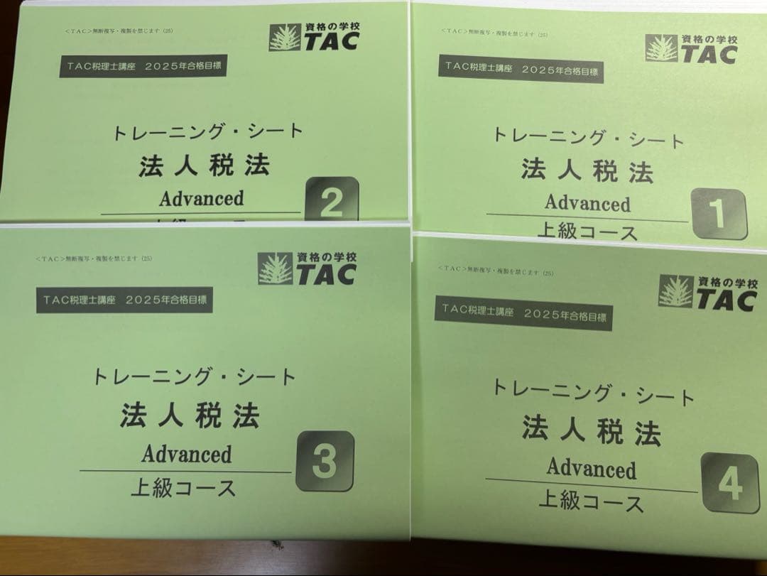 T*i様 TAC 法人税法 2025年合格目標　 上級コース テキスト・トレーニ