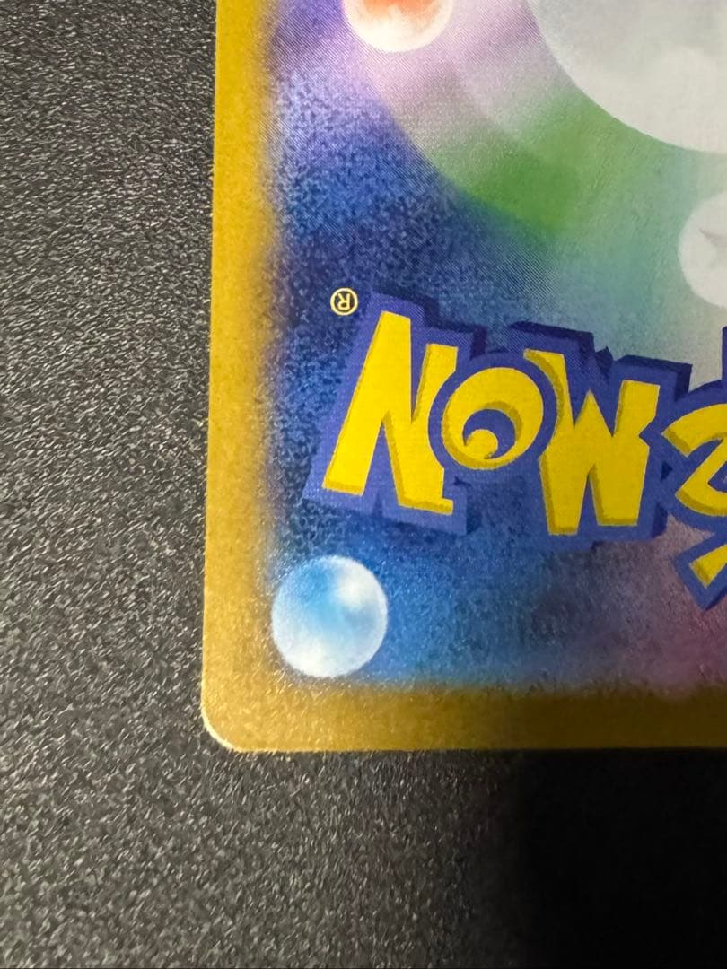 メガリザードンX EX MUR