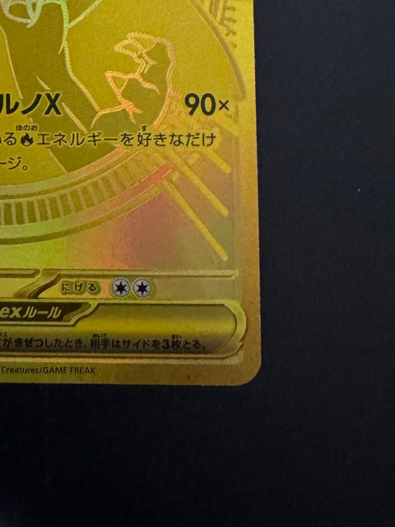 メガリザードンX EX MUR