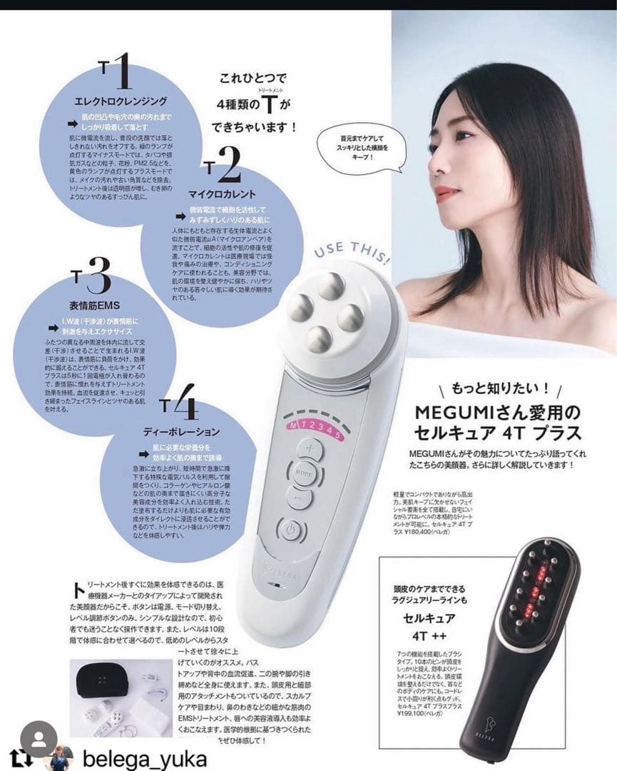 CELL CURE 4T PLUP 美顔器