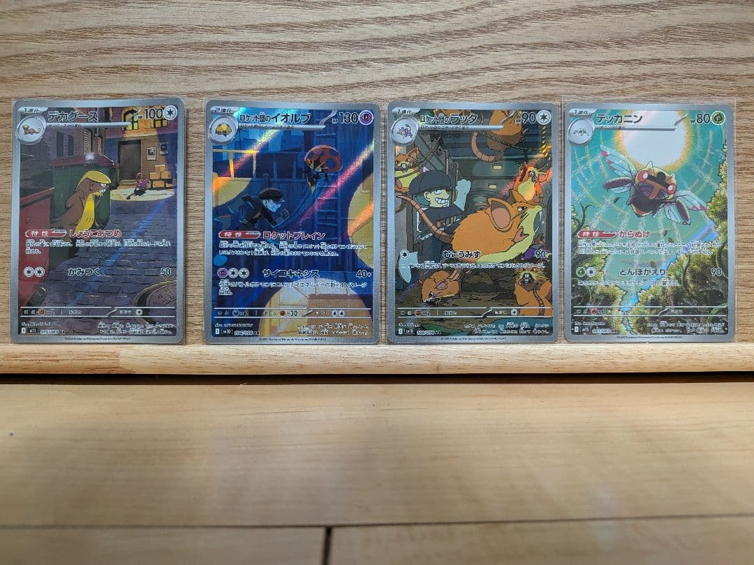 ポケモンカード　rr ar sr sar プロモカード　まとめ売り　引退品