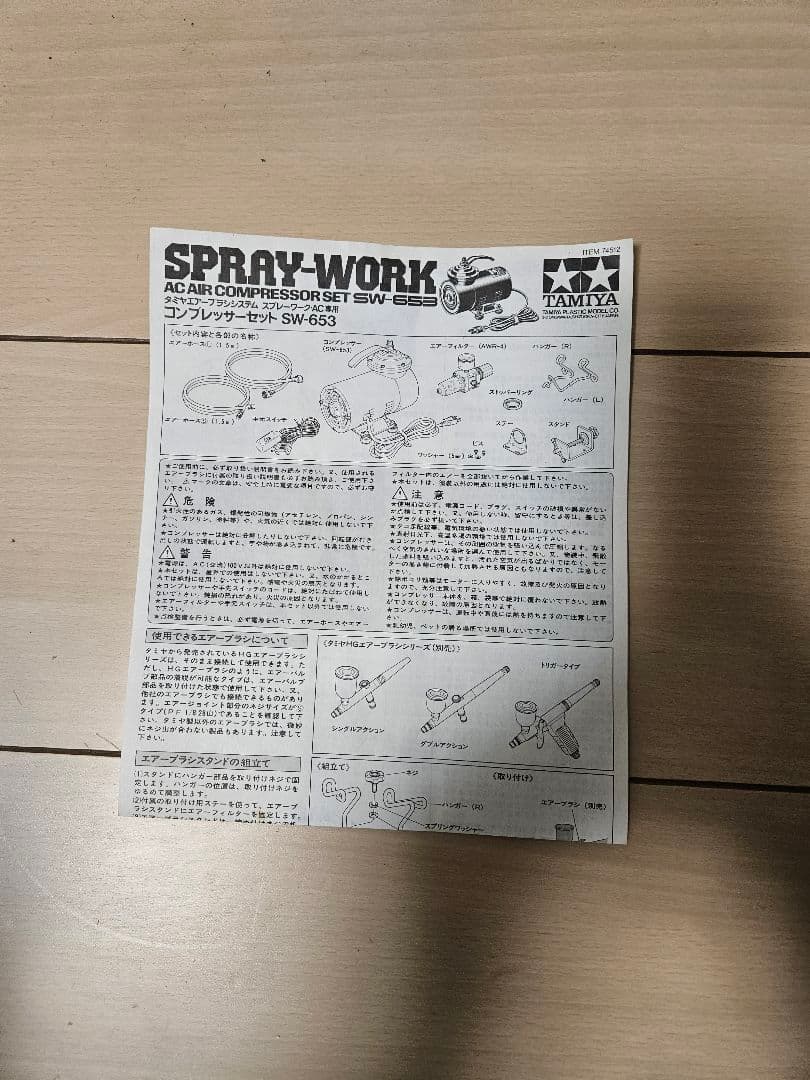 Tamiya SW-653 エアコンプレッサーセット