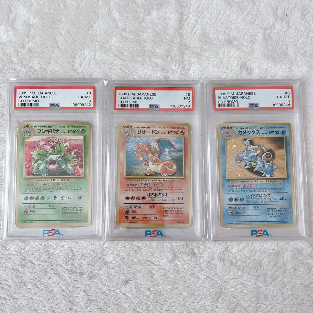 【PSA3連番】旧裏フシギバナ　リザードン カメックス　とりかえっこプリーズCP