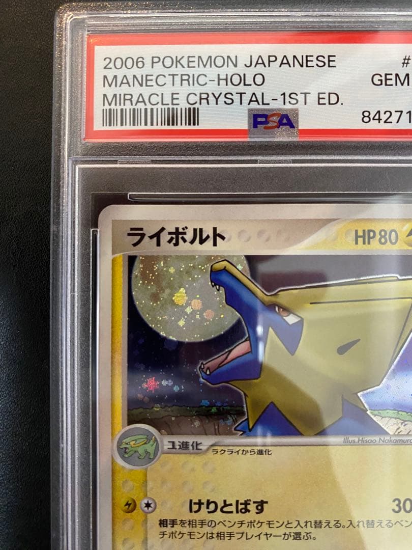 ライボルト psa10 PCG8 031/075「きせきの結晶」 世界で29枚