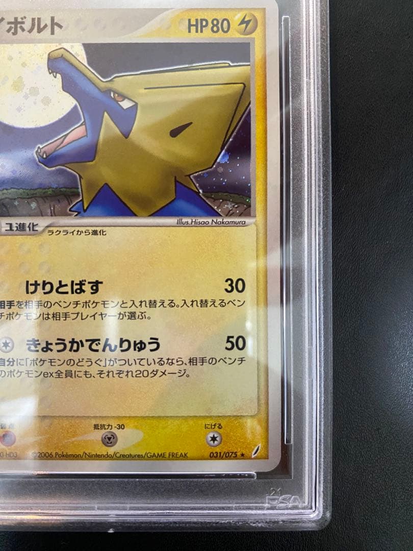 ライボルト psa10 PCG8 031/075「きせきの結晶」 世界で29枚