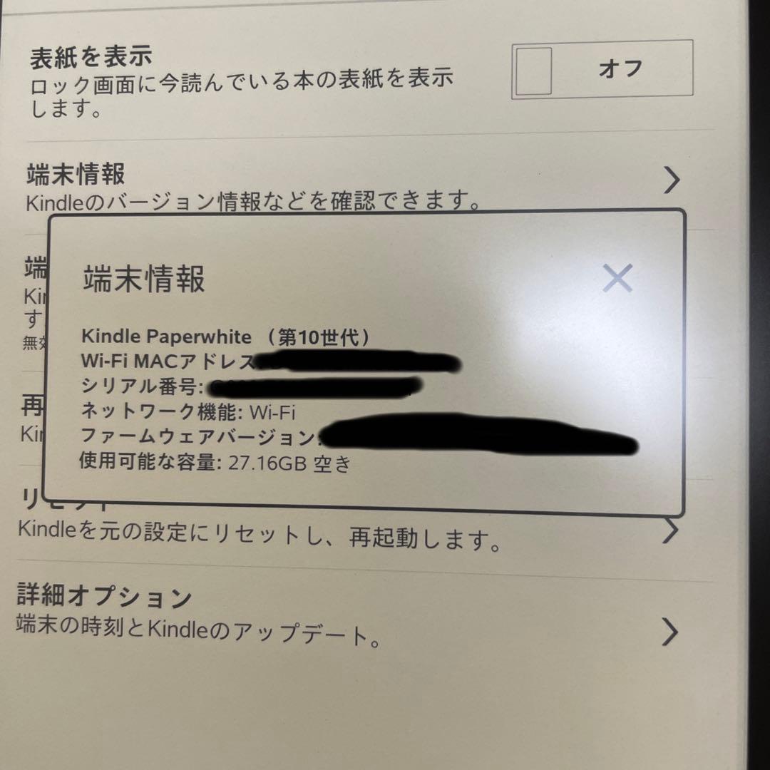 Amazon Kindle Paperwhite（第10世代）32GB広告なし