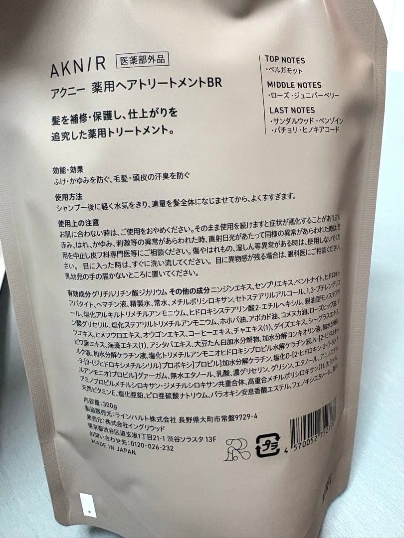 AKNR シャンプー、トリートメント　4個セット