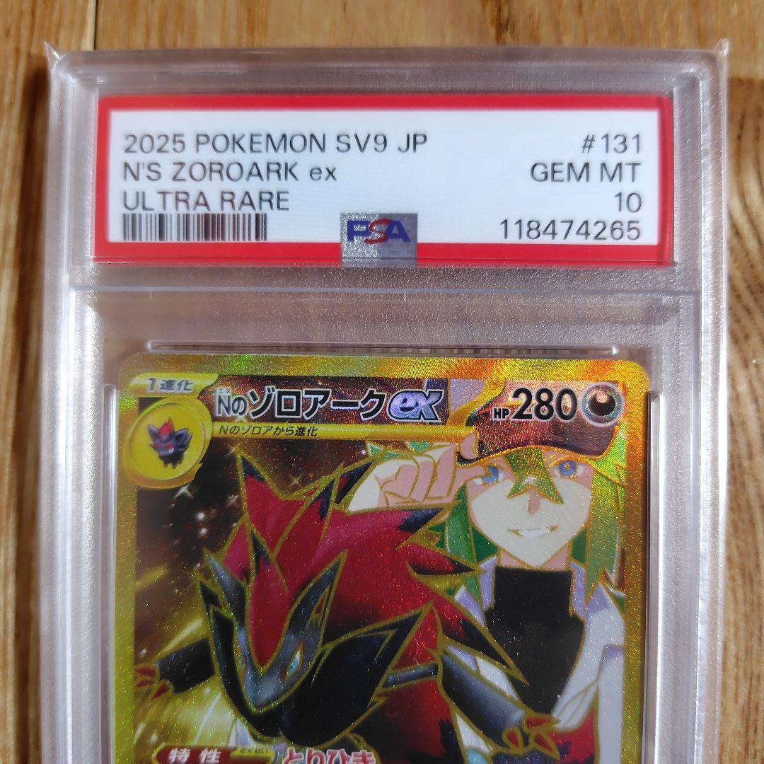 Nのゾロアークex UR SV9 バトルパートナーズ psa10