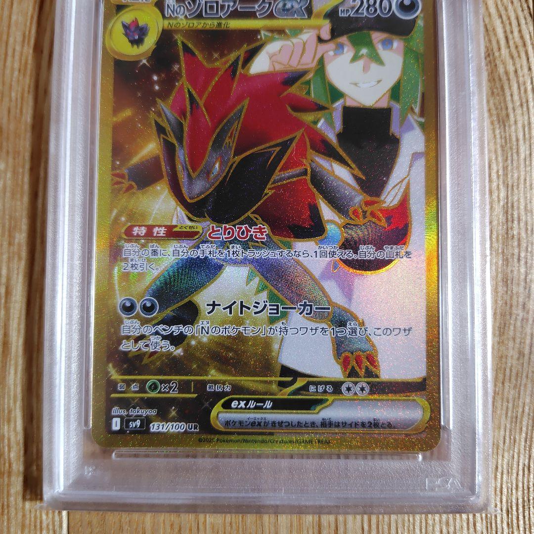 Nのゾロアークex UR SV9 バトルパートナーズ psa10