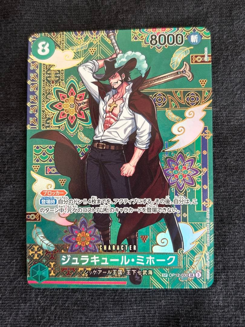 ジュラキュール・ミホーク SRパラレル OP12-030 金ドン　ミホーク