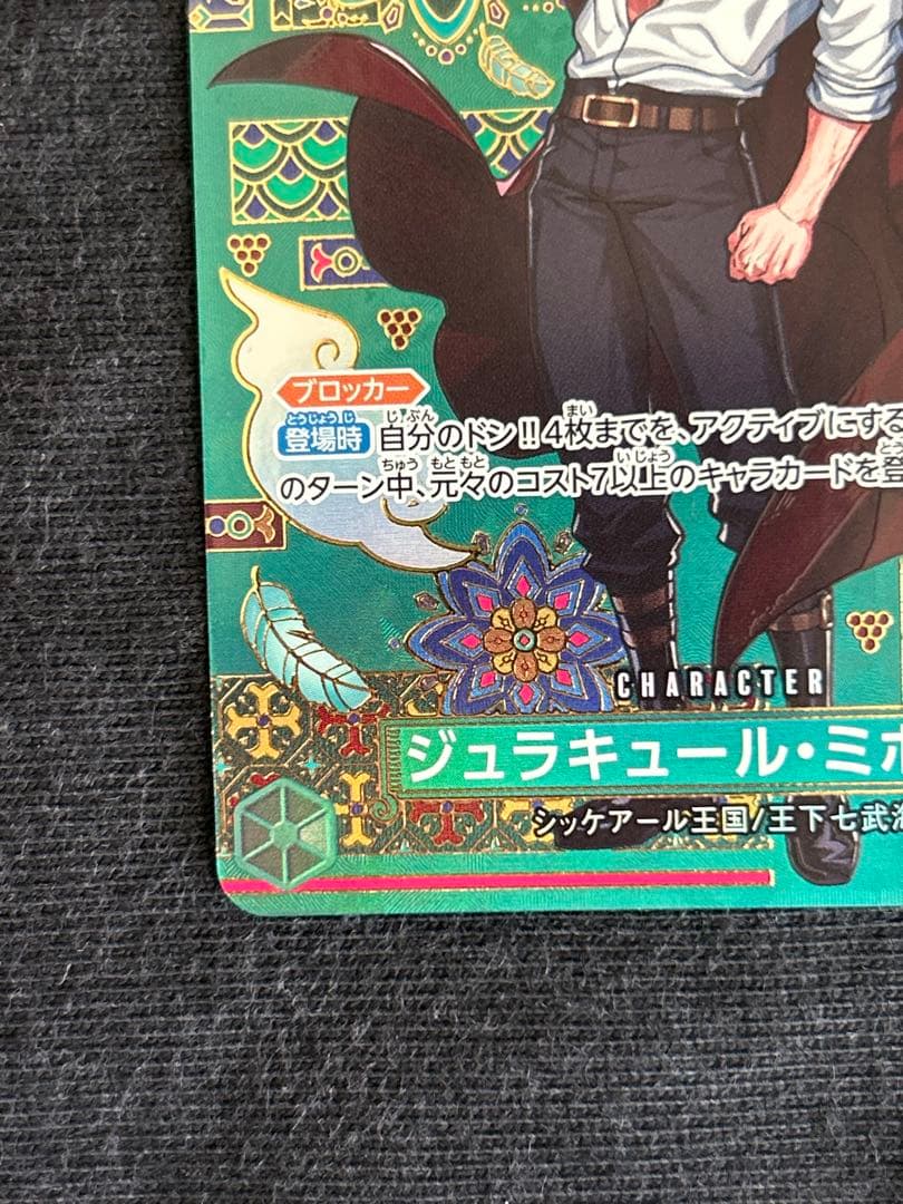 ジュラキュール・ミホーク SRパラレル OP12-030 金ドン　ミホーク