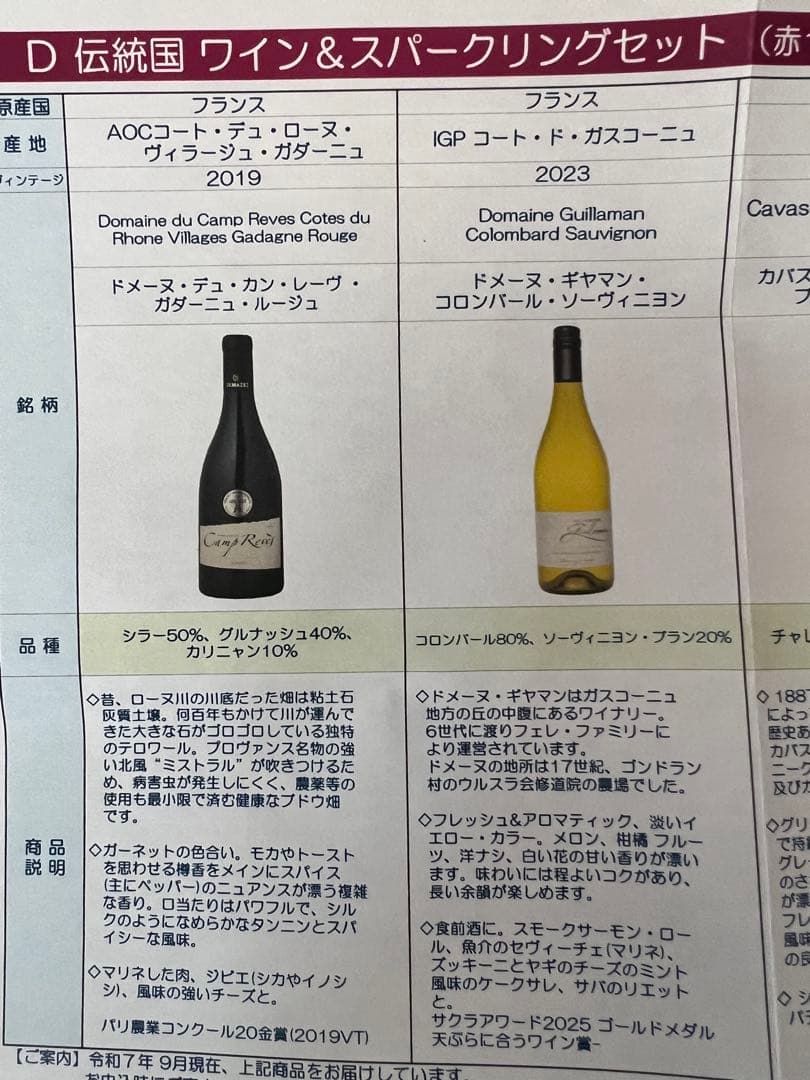 ヨーロッパ産　ワイン＆スパークリングセット