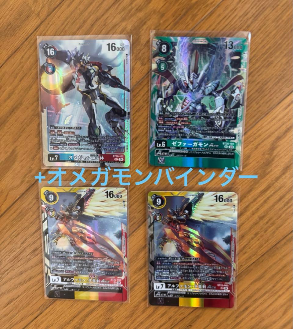 デジモンカード オメガモンX抗体 シークレット　アルファモン　バインダー