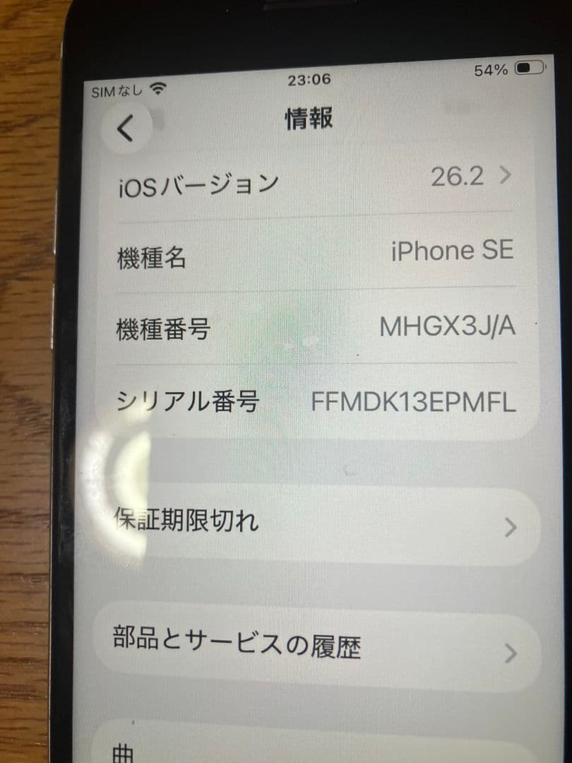 スマートフォン本体 Apple iPhone SE 2 256GB