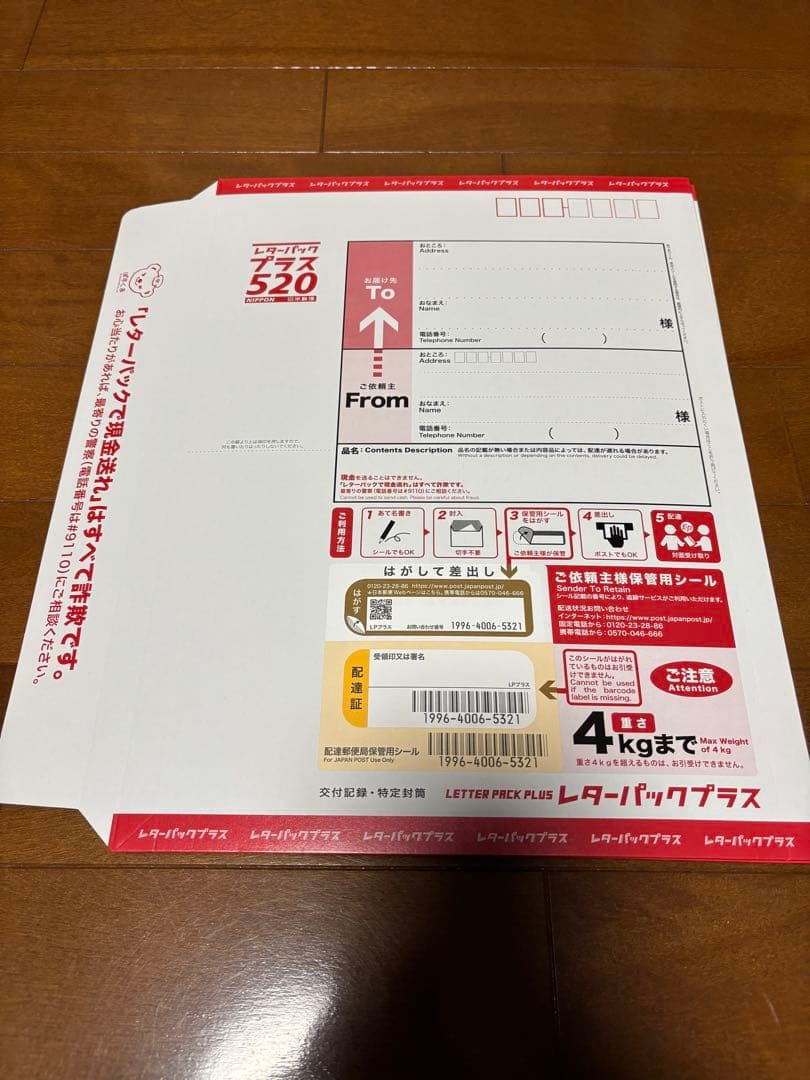 レターパックプラス 520円 30枚