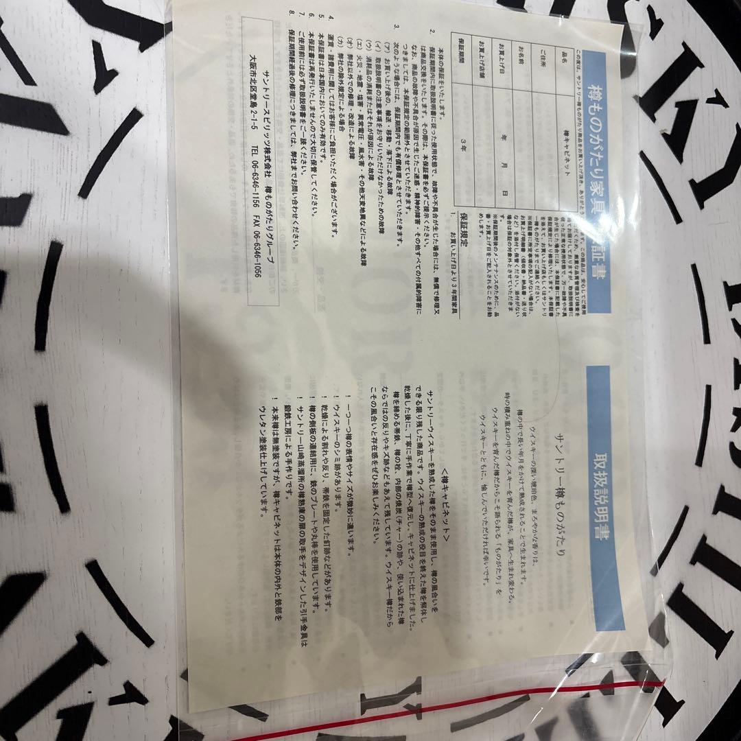 【引取限定】幻山崎樽キャビネット＋ハイチェア×2脚