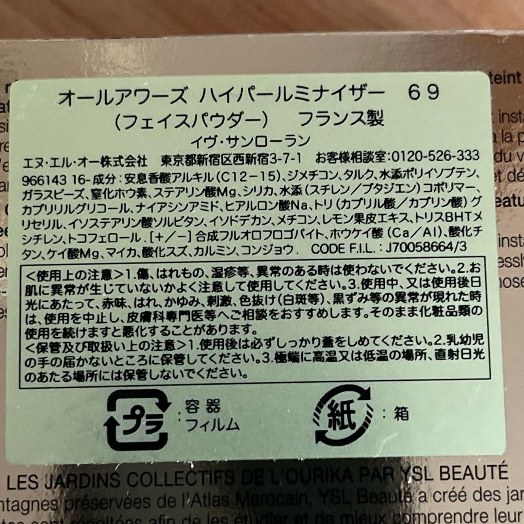 YSL オールアワーズ　ハイパールミナイザー69