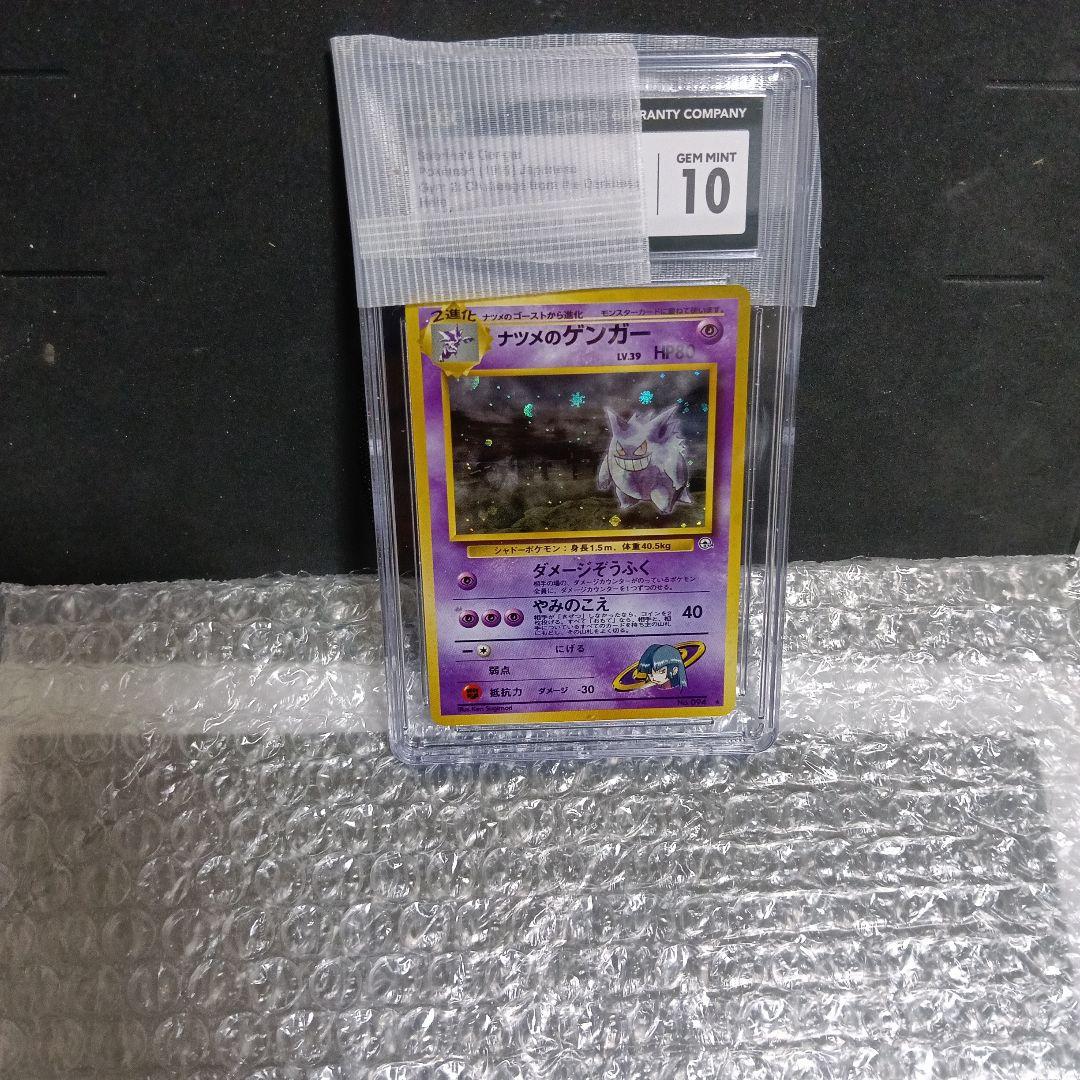1999年発行！gamnt10！新品未使用認定品 ナツメのゲンガ−.PSA相当！