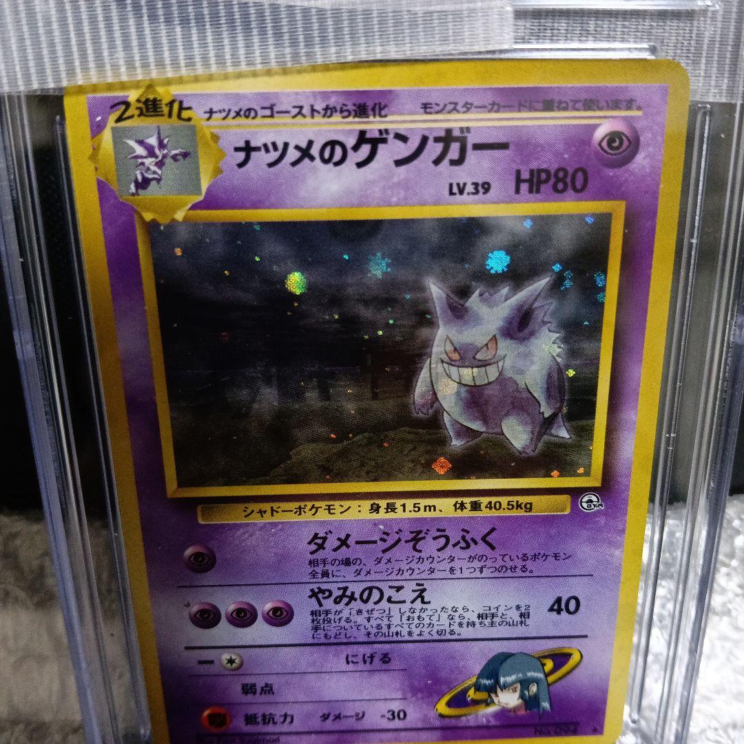 1999年発行！gamnt10！新品未使用認定品 ナツメのゲンガ−.PSA相当！