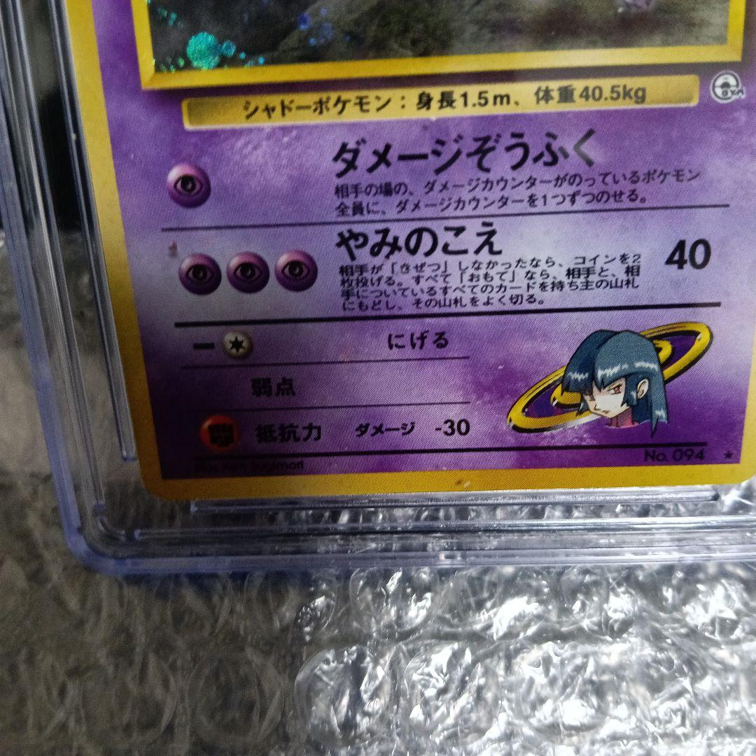 1999年発行！gamnt10！新品未使用認定品 ナツメのゲンガ−.PSA相当！