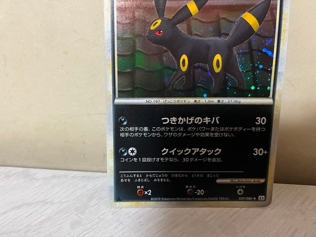 美品☆ ブラッキー ポケモンカード L2 よみがえる伝説 037/080