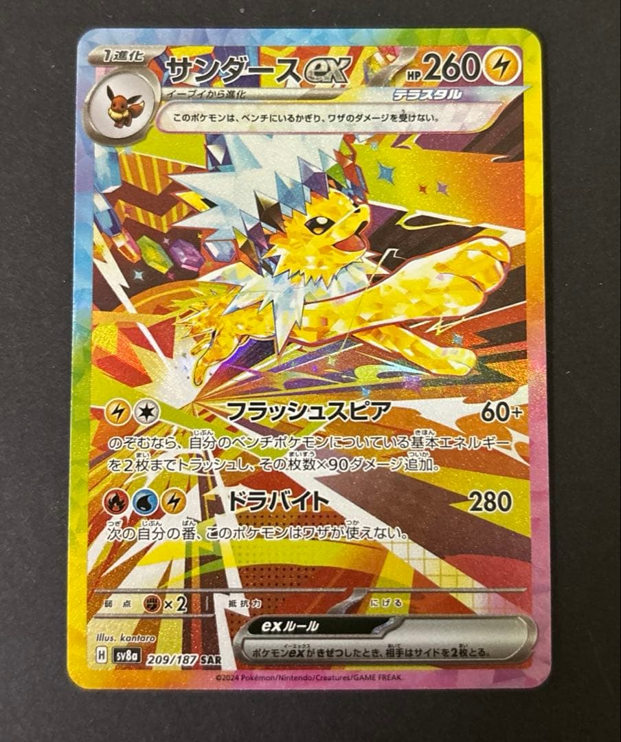 テラスタルフェスex サンダース　リーフィア　sar