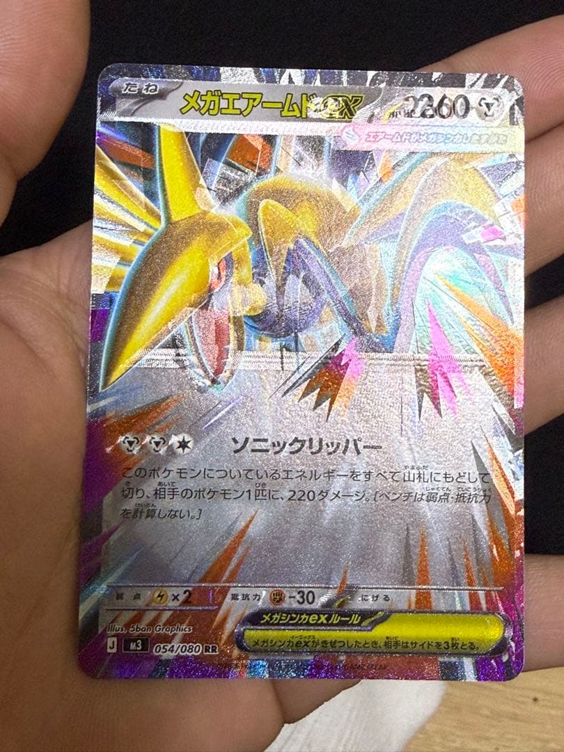 メガアームドEX ダブルレア 054/090 エラーカード