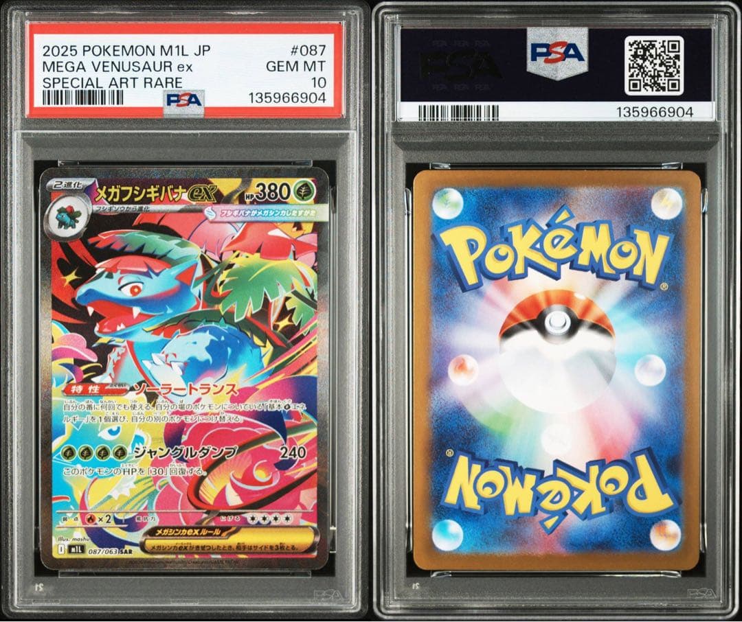 ポケモンカード メガフシギバナ sar psa10