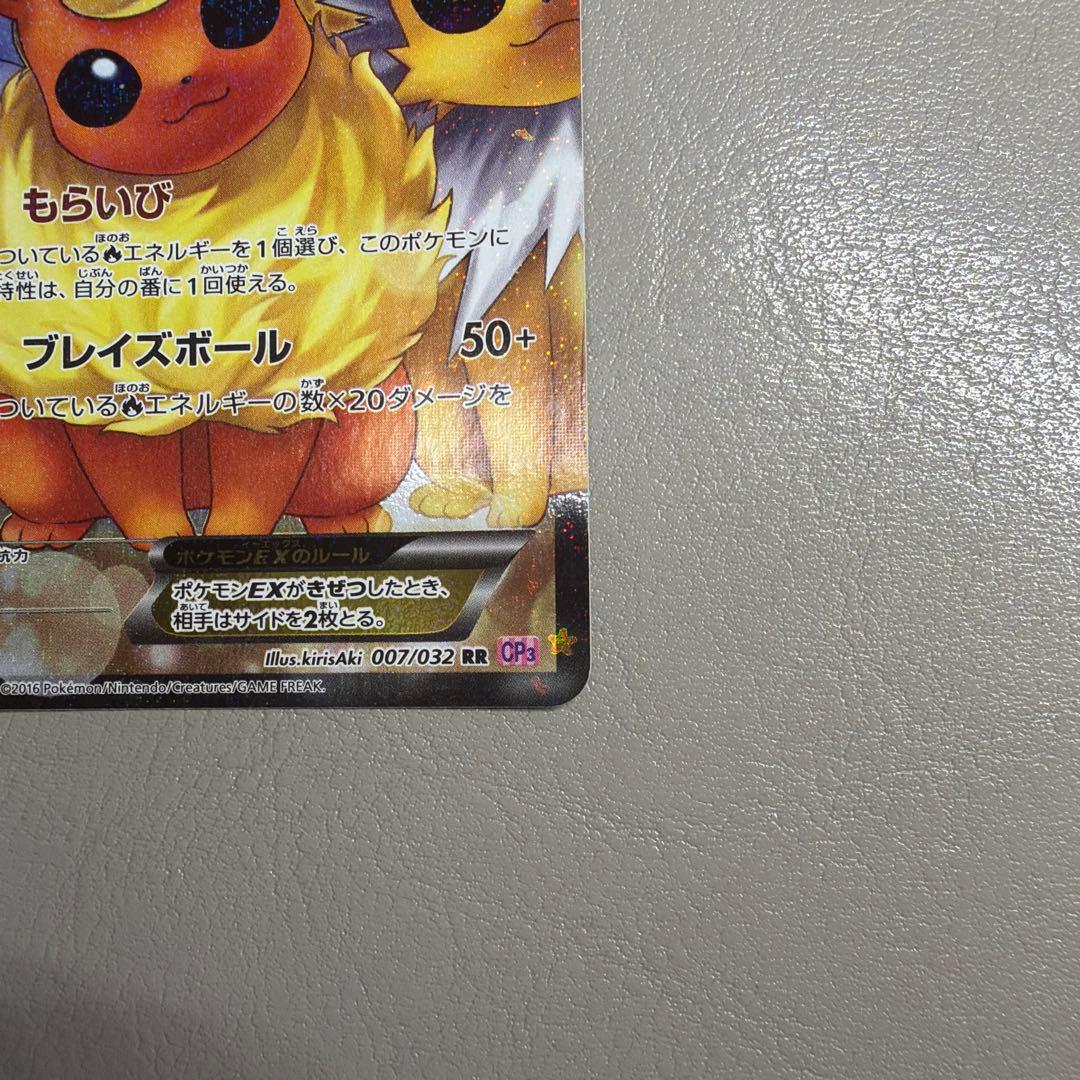 ブースターEX RR CP3 ポケキュンコレクション 007/032