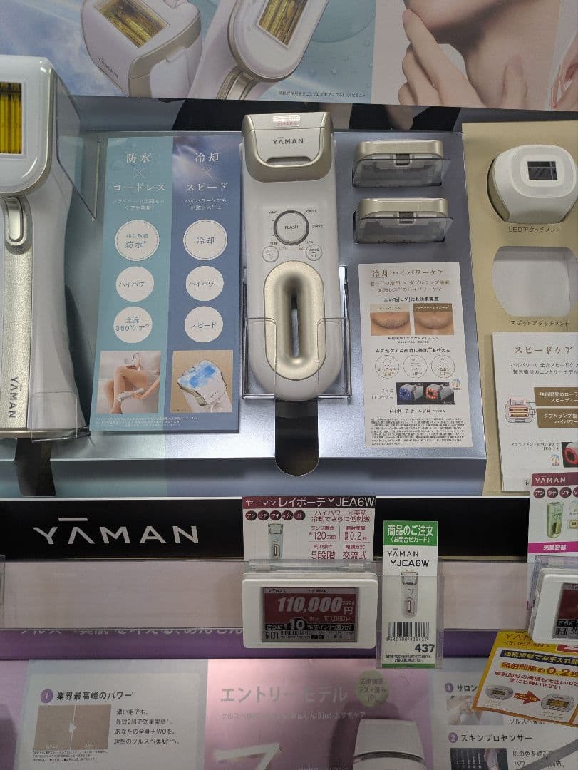 新品未使用　YAMAN レイボーテ　クールプロ　YJEA6W