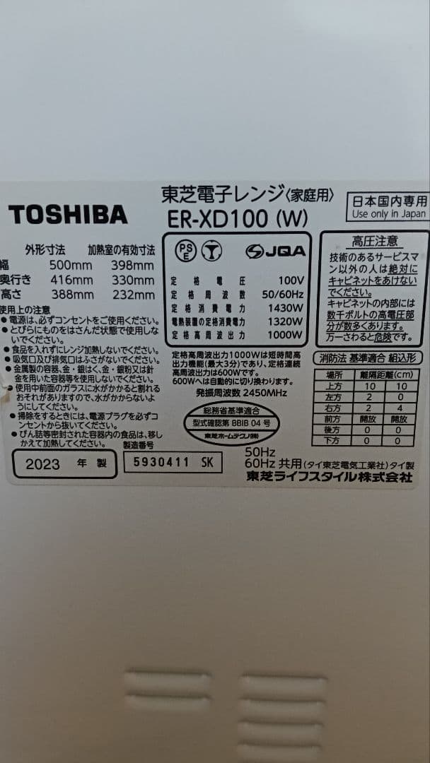 TOSHIBA ER-XD100(W) オーブンレンジ