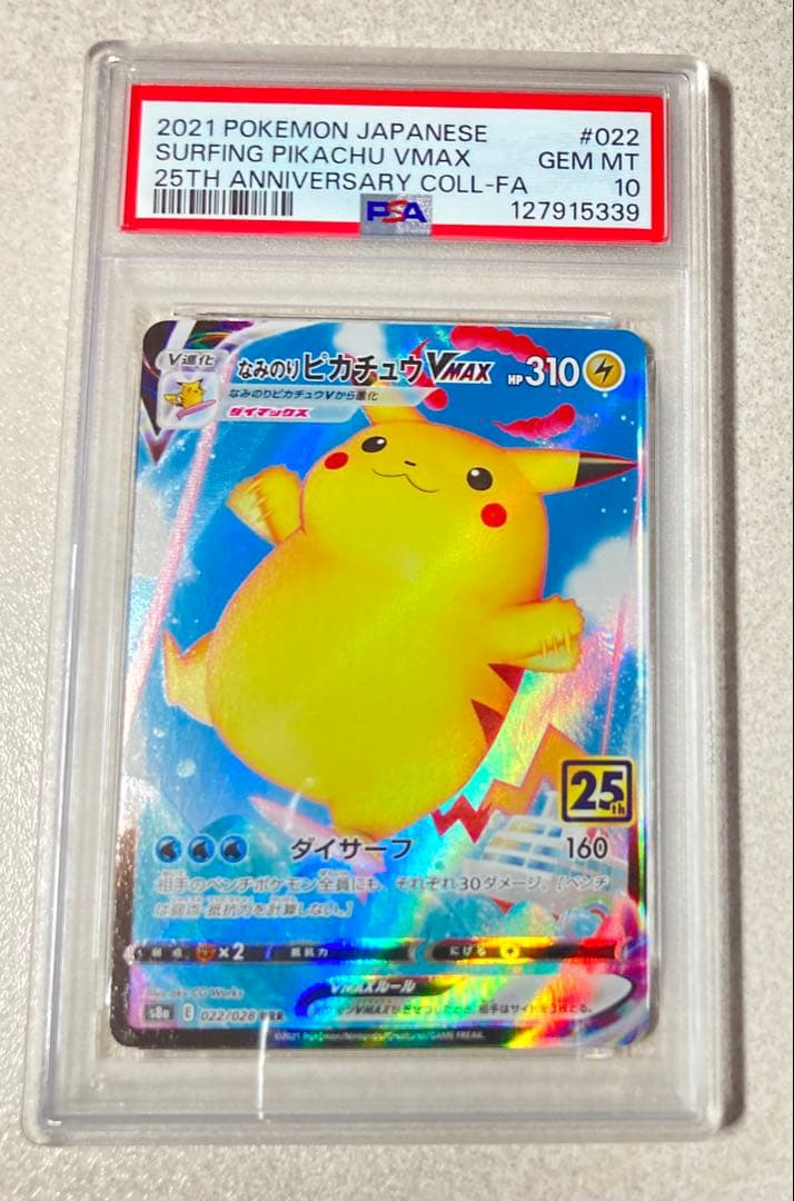 ［PSA10］なみのりピカチュウVMAX 25th ANNIVERSARY