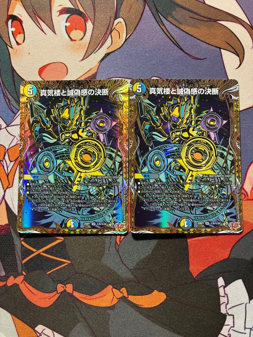 デュエルマスターズ 真気楼と誠偽感の決断 パーフェクトペテンシー シク ⑤