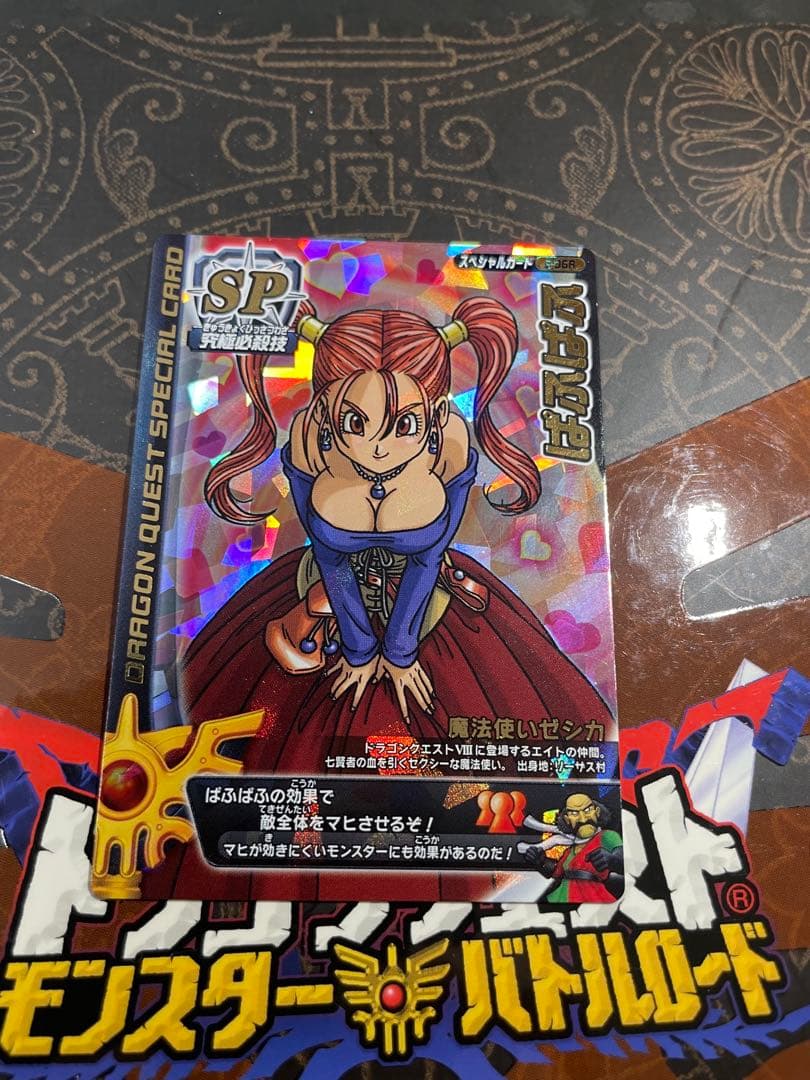 ドラゴンクエストモンスターバトルロード　ぱふぱふ　ゼシカ