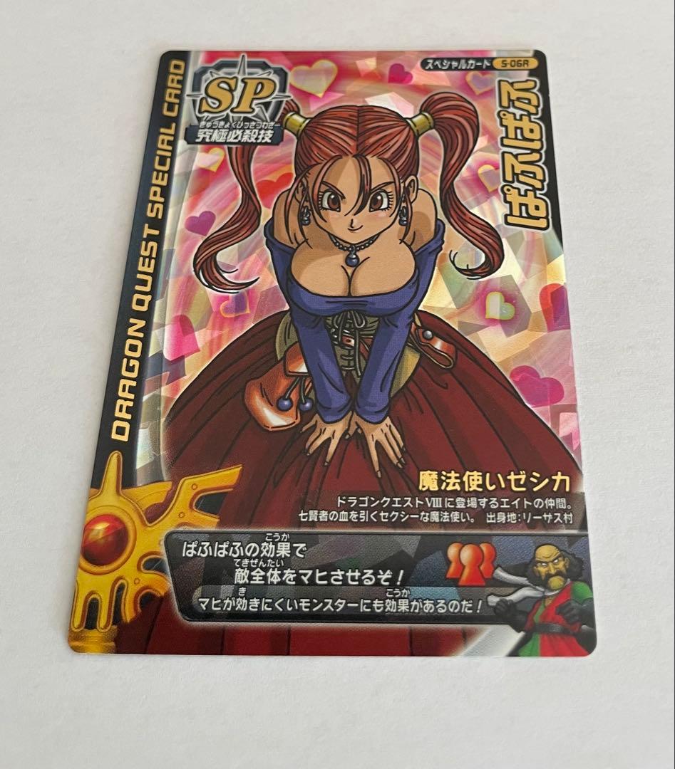 ドラゴンクエストモンスターバトルロード　ぱふぱふ　ゼシカ