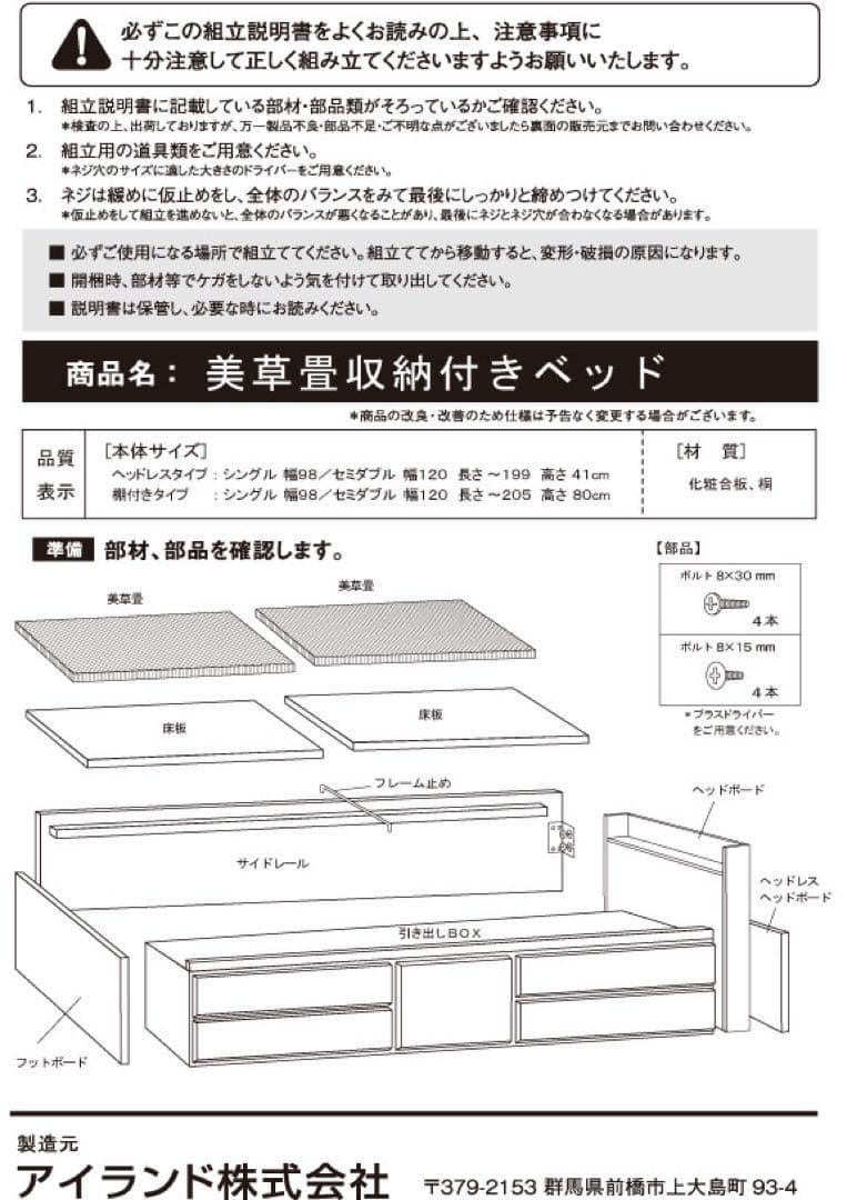 チェスト付美草畳ベッド【定価8万円】