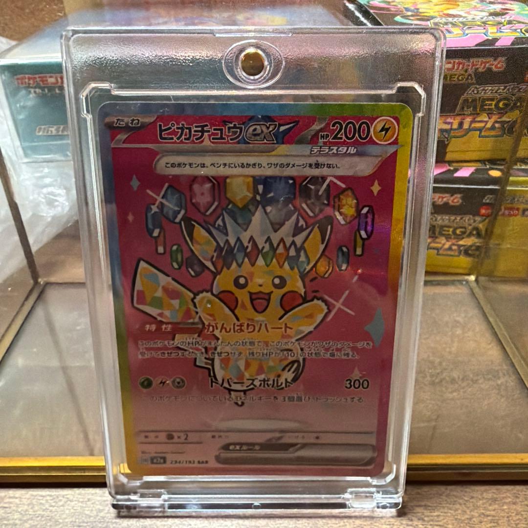 A*l様 【自引き品】ピカチュウex SAR 234/193