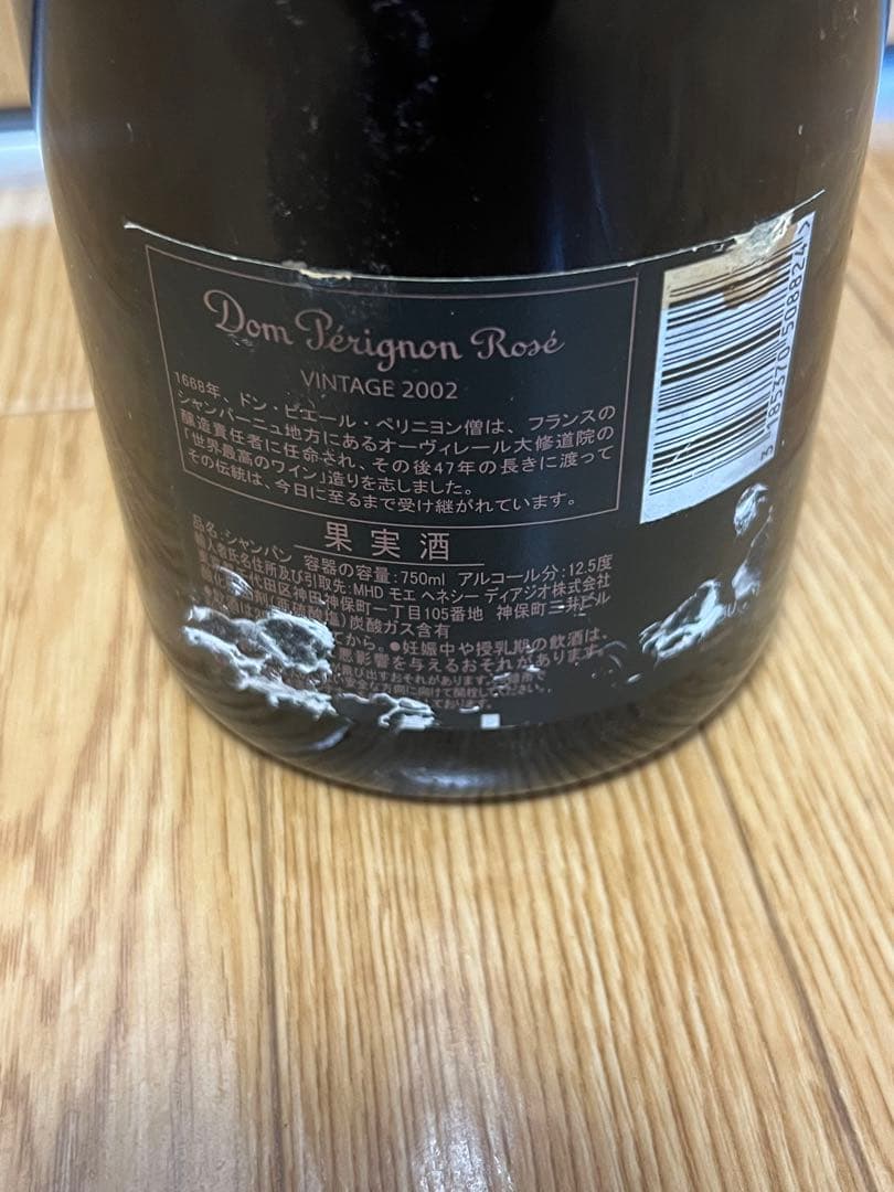 【新品未開封】Dom Pérignon ロゼ シャンパン ヴィンテージ 2002