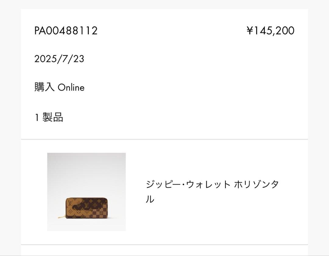 LOUIS VUITTON 長財布 ジッピーウォレット ホリゾンタル