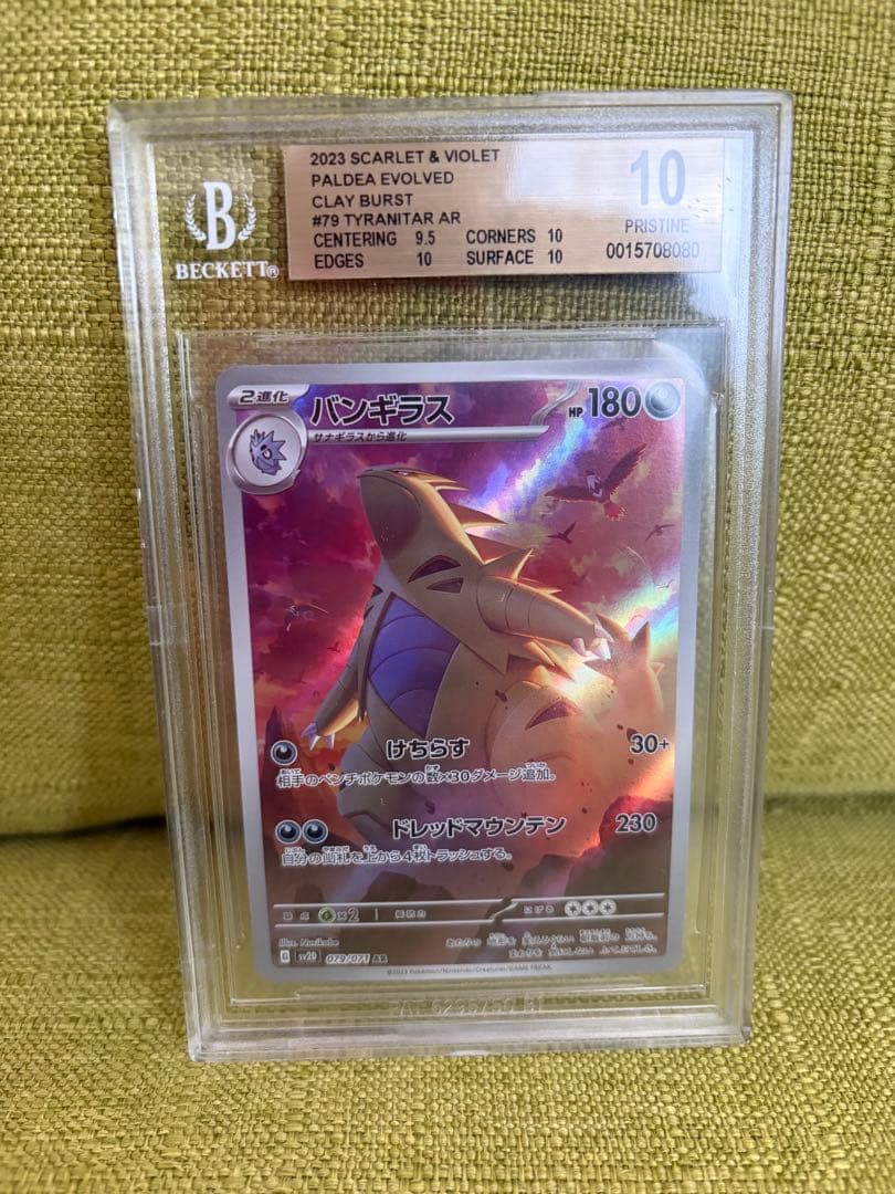 【BGS10】 バンギラス AR S12a 079/071 クレイバースト