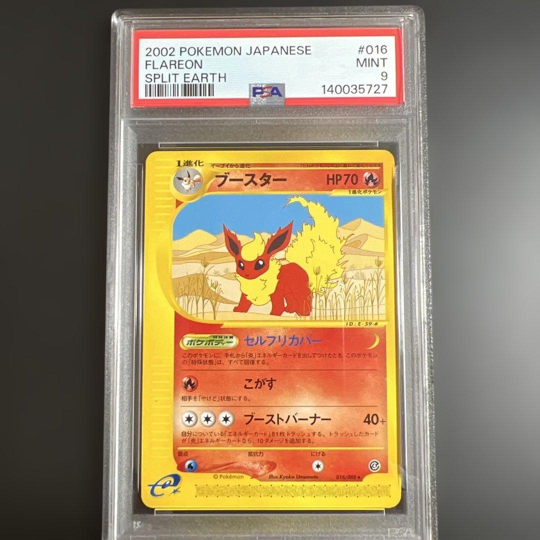 【PSA9♡8♡9】ポケモンカードｅ　ブースター♡シャワーズ♡サンダースノンキラ