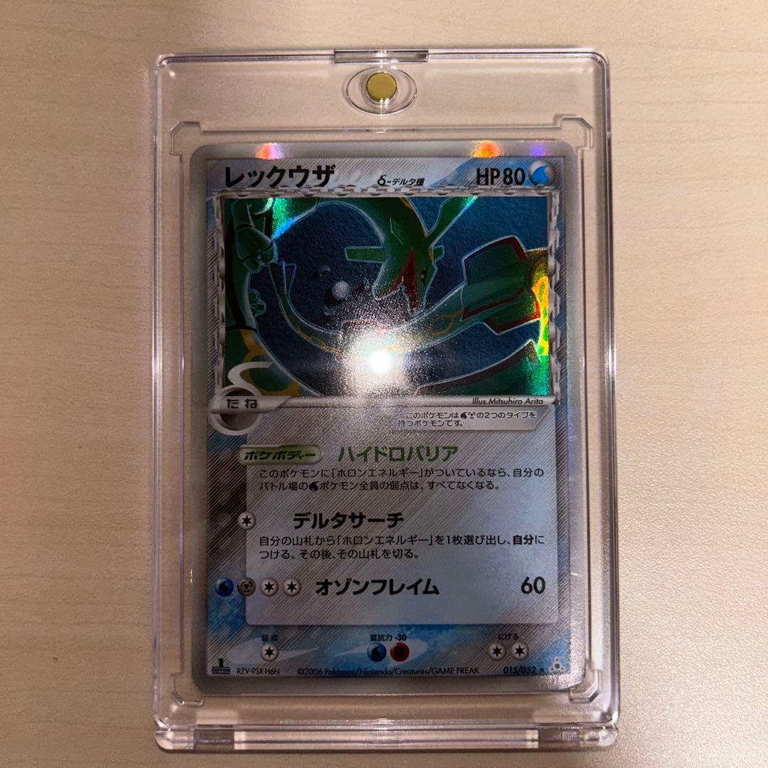 レックウザ δ-デルタ種 015/052 ホロンの幻影