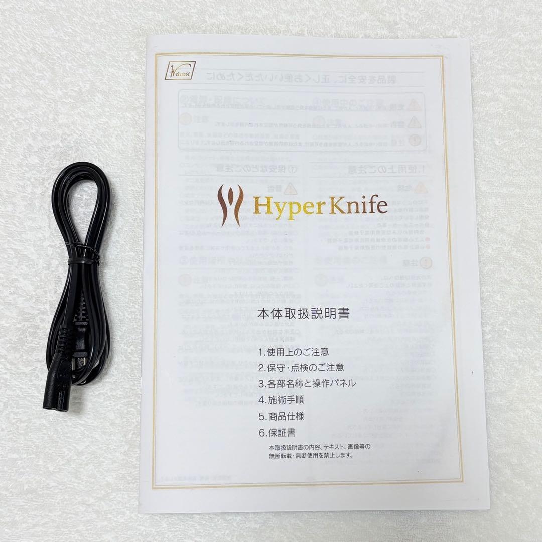 ハイパーナイフ ワム 正規品 シリアル付き ラジオ波 新品予備プローブ付き