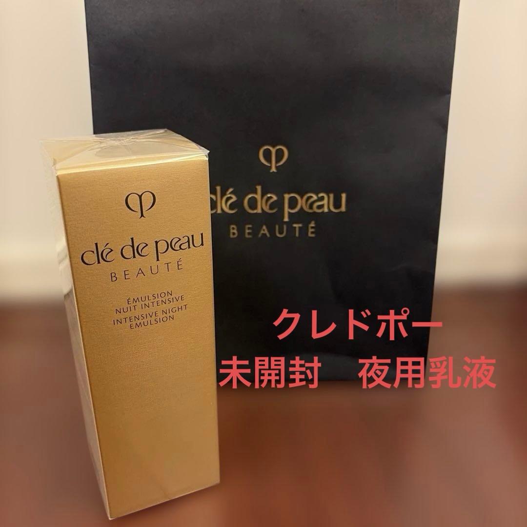 未開封　クレドポー　エマルションアンタンシヴ(ニュイ)