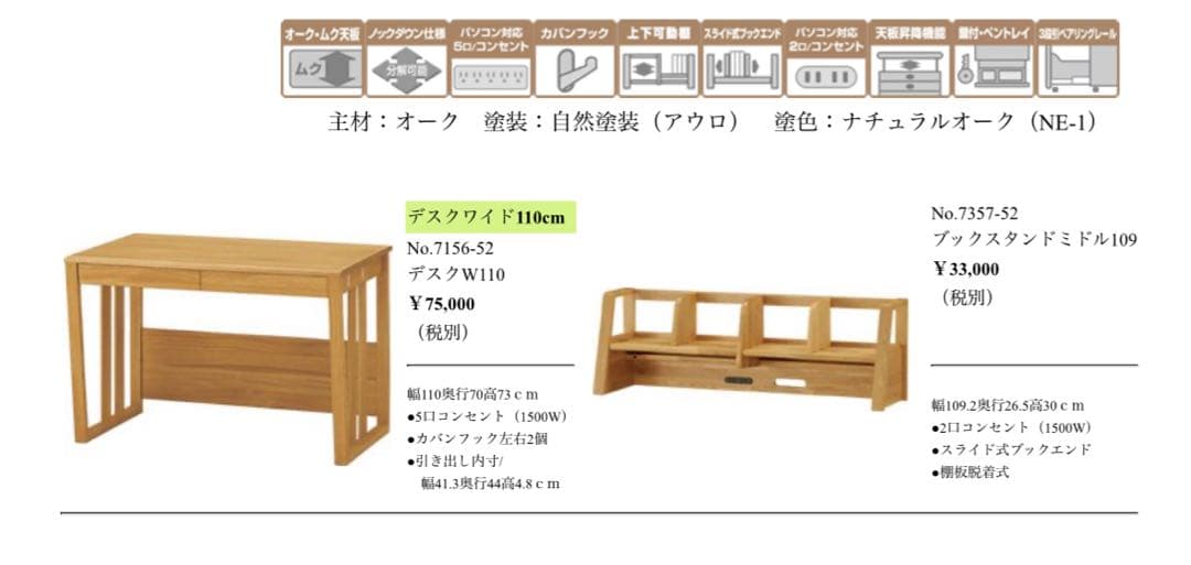 【マルニ】学習机　上置き