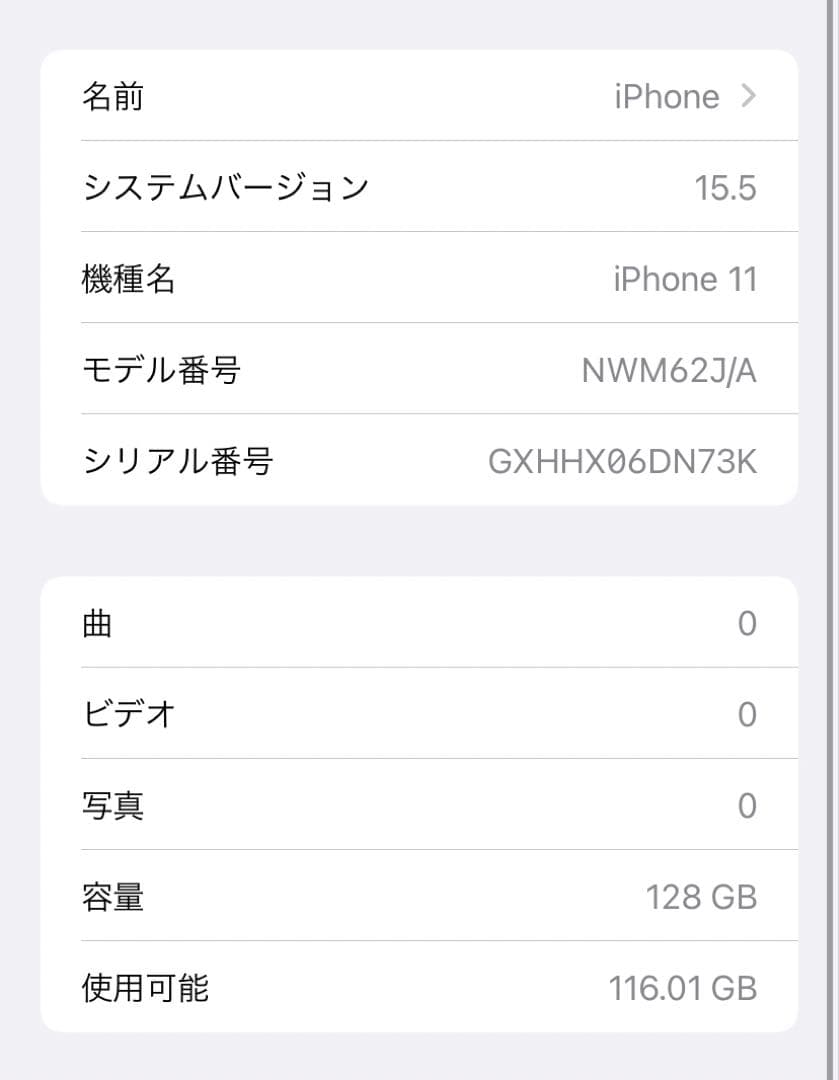 未使用 iPhone 11 128GB グリーン SIMフリー