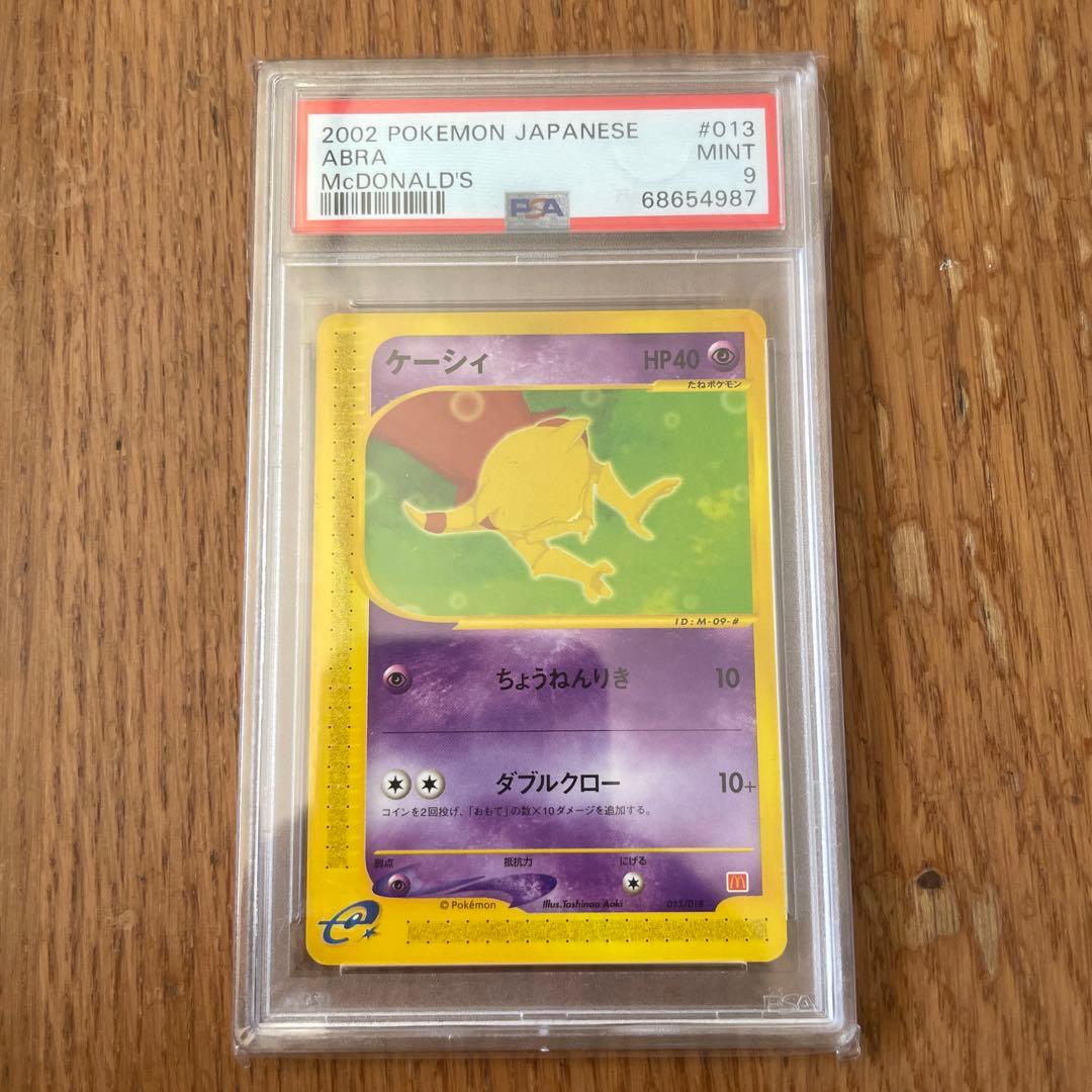 【psa9】ポケモンカード e ケーシィ 2002 マクドナルド限定 013