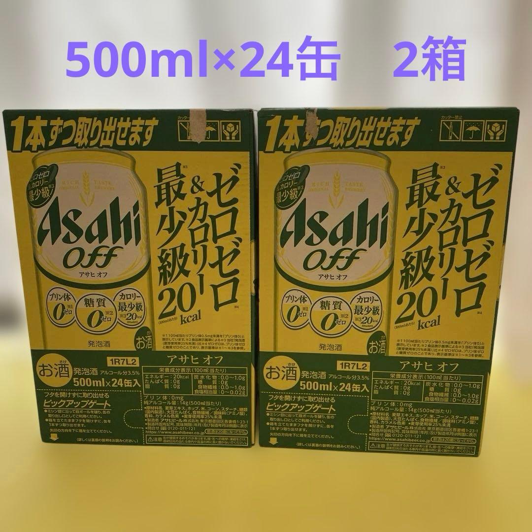 アサヒオフ　500ml 24缶×2箱セット