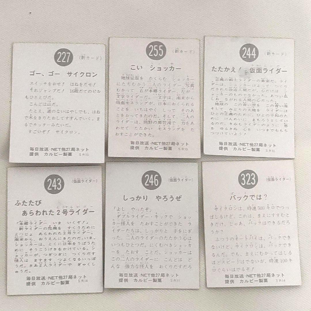 旧カルビー 仮面ライダーカード 毎日放送 NET他27局ネット SR 54枚