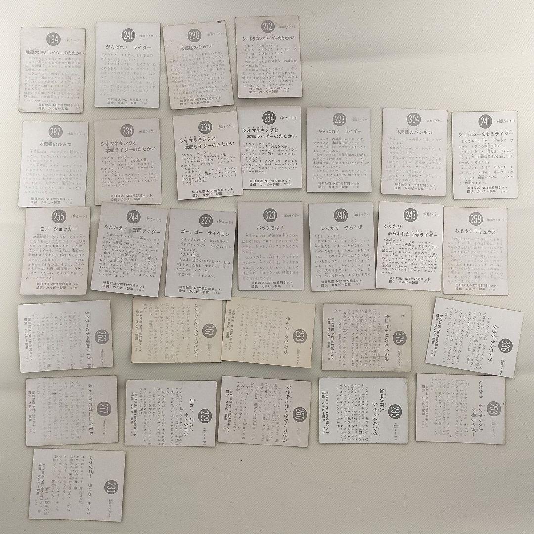 旧カルビー 仮面ライダーカード 毎日放送 NET他27局ネット SR 54枚